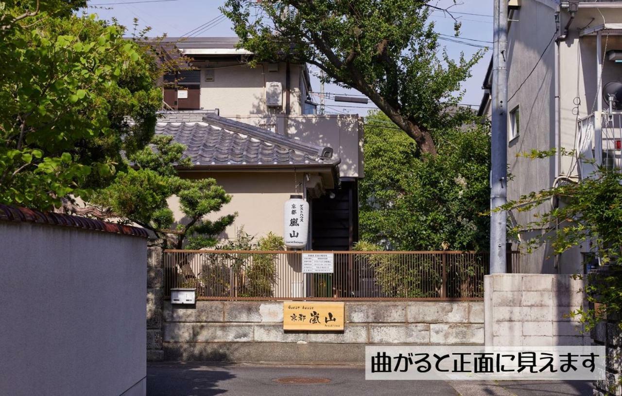 ゲストハウス京都嵐山 京都市